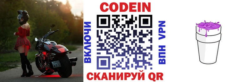 Кодеин Purple Drank  Купить где  Харовск 